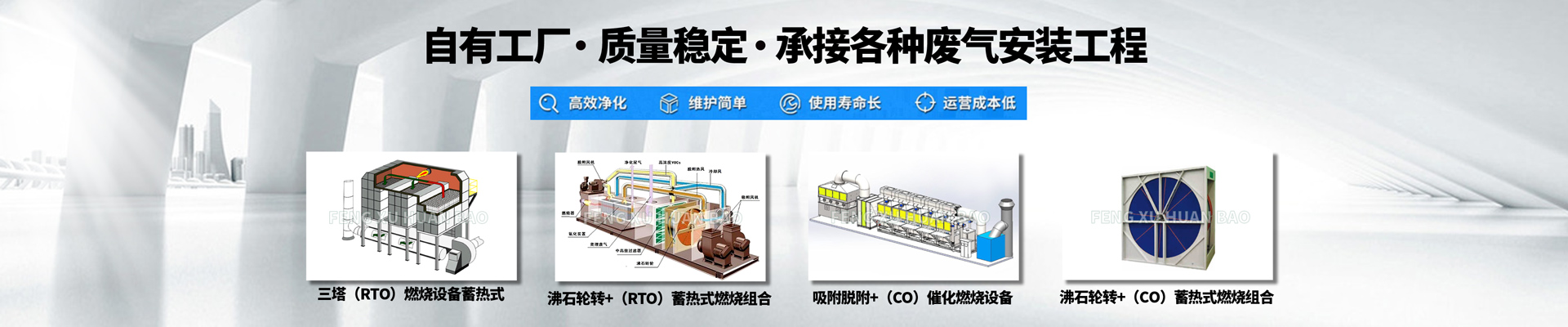 banner-三塔（RTO）燃烧设备蓄热式