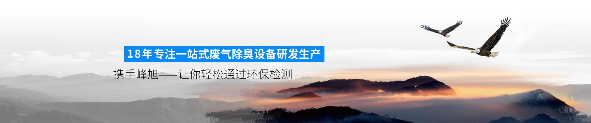 网站二级banner-关于峰旭